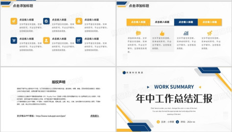 黄蓝商务风年中工作总结汇报PPT模板no.3