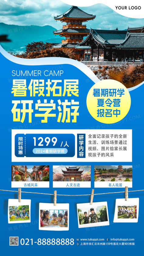 蓝色创意暑期拓展研学游夏令营宣传手机海报