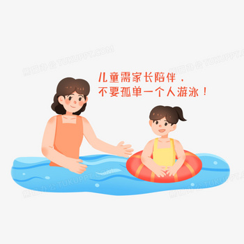 一组手绘卡通防溺水合集之儿童需在大人陪同下游泳免抠素材