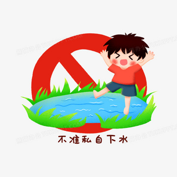 一组可爱防溺水安全合集一元素