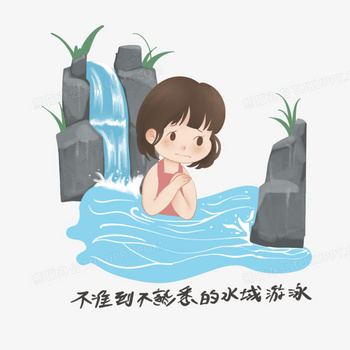 一组儿童防溺水六不准插画风合集四元素