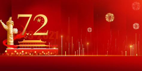 红金盛世华诞国庆72周年国庆节背景