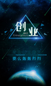 h5 创业 蓝色 科技