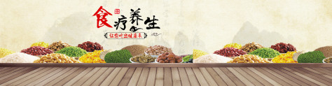 中国风养生五谷杂粮banner