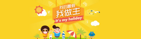 淘宝卡通扁平小人暑假背景banner