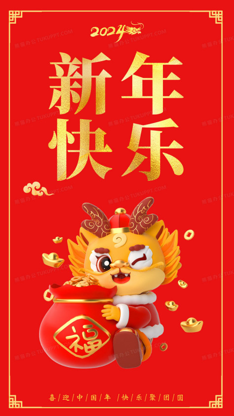 龙年新年快乐小龙手机壁纸