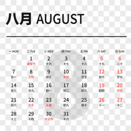 一组简约黑色2023年日历八月素材