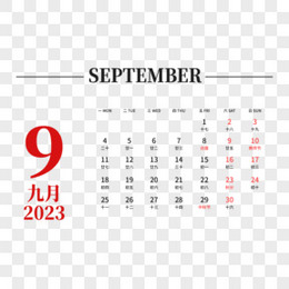 一组简约矢量红色简约风2023年日历九月素材