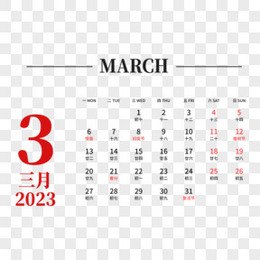 一组简约矢量红色简约风2023年日历三月素材