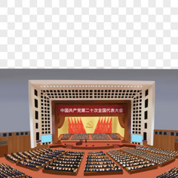 手绘中国共产党第二十次全国代表大会现场免抠图元素