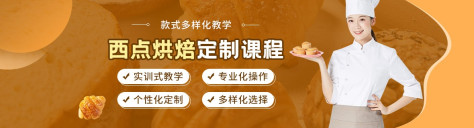 上海味尚国际烘焙学校-优惠信息