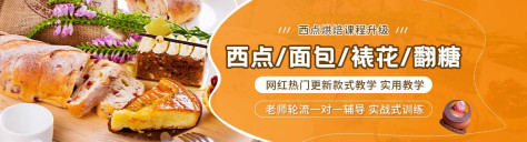 上海味尚国际烘焙学校-优惠信息
