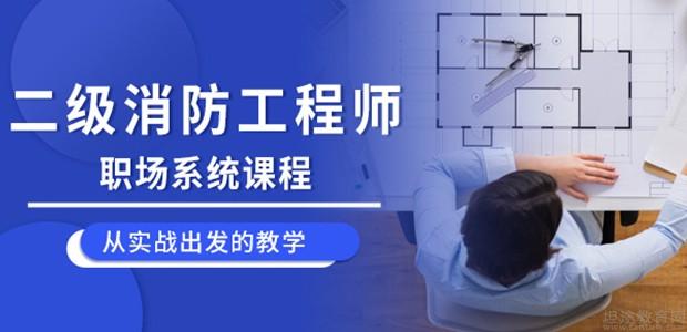 学天教育二级消防工程师培训怎么样