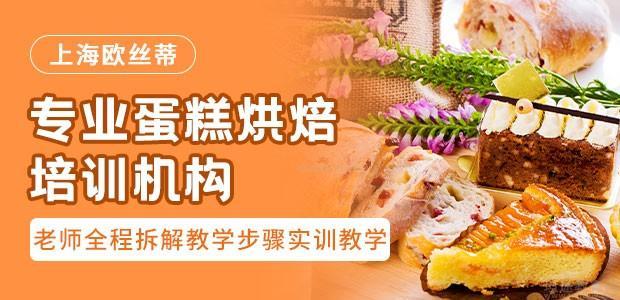 上海味尚烘焙学校