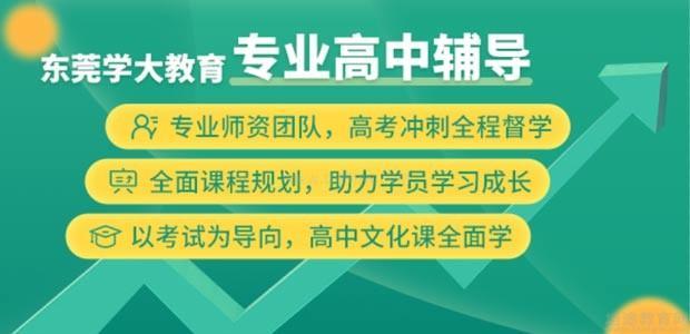 东莞学大教育怎么样