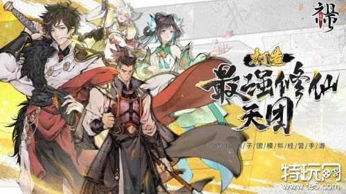 最强祖师测试版