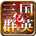 三国别装了你就是诸葛卧龙 V1.0.0 安卓版