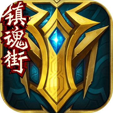 英魂之刃 V2.4.1.0 口袋版