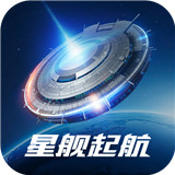 星舰起航 v1.0.0