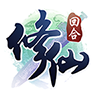 修仙物语免费版手游下载 v1.0.1