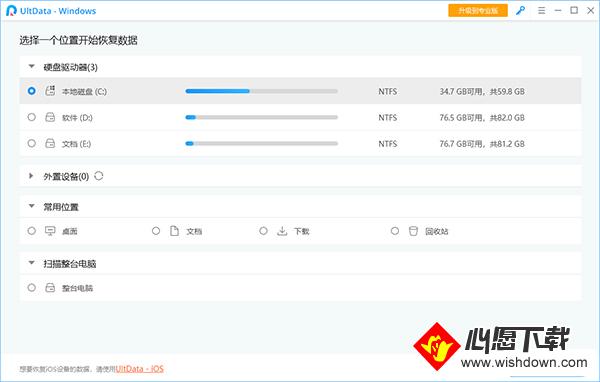 UltData Windows(数据恢复软件)_wishdown.com