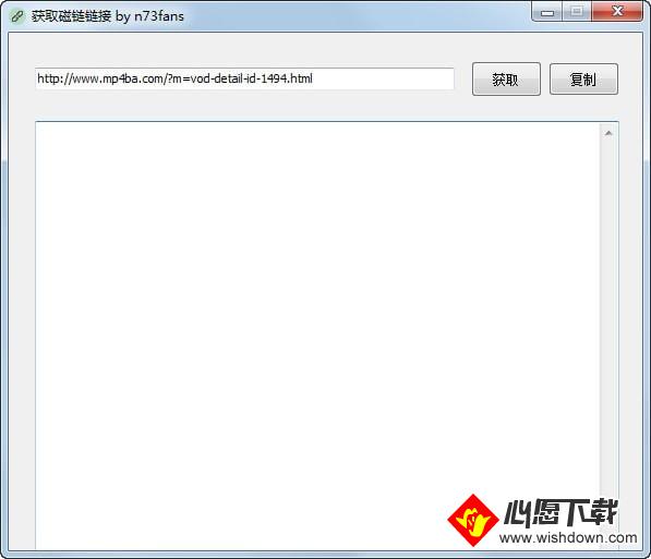 获取磁链链接工具_wishdown.com