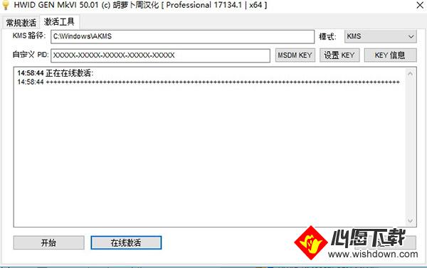 HWIDGen(Win10数字激活工具)_wishdown.com