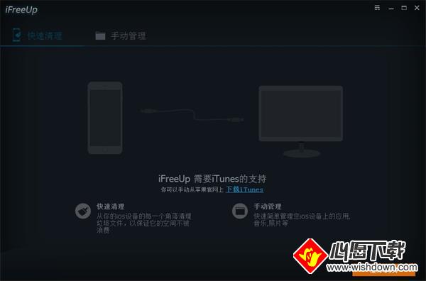 iFreeUp(苹果垃圾清理软件)_wishdown.com