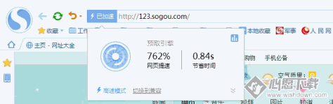 搜狗高速浏览器V7.5(1102) 绿色版_wishdown.com