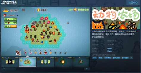 休闲模拟经营放置类游戏《动物农场》Steam页面 年内发售