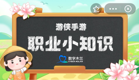 蚂蚁新村今日答案最新2024.8.15