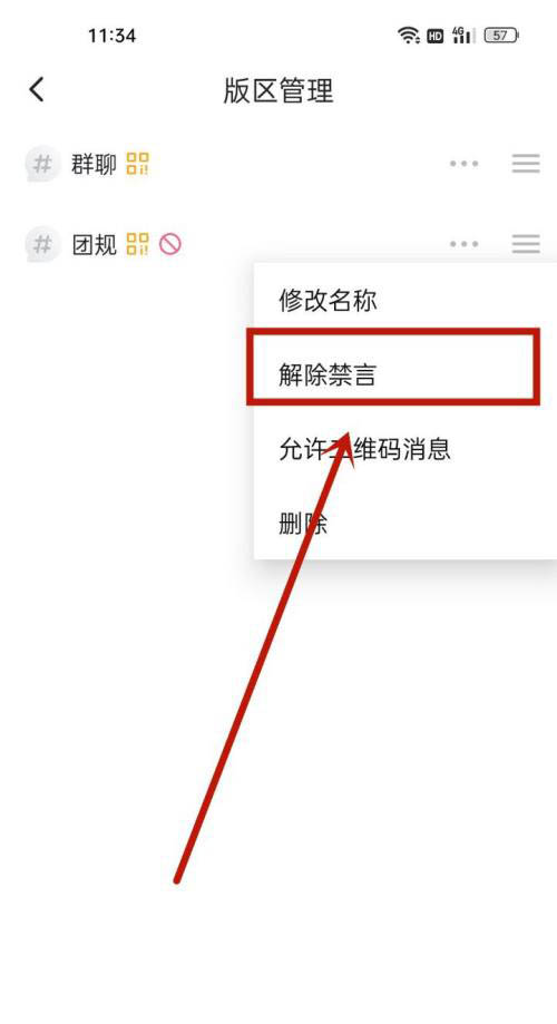 最右群聊解除群成员禁言解除流程介绍_wishdown.com