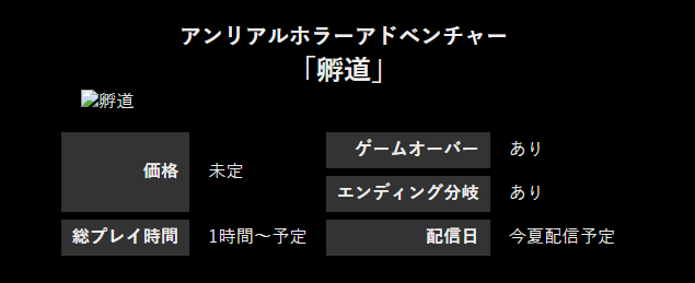 《孵道》8月登陆PC平台 不可回头日式恐怖新游_wishdown.com