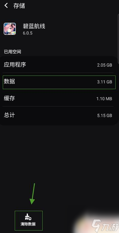 碧蓝航线怎么清除数据 碧蓝航线清除数据步骤_wishdown.com