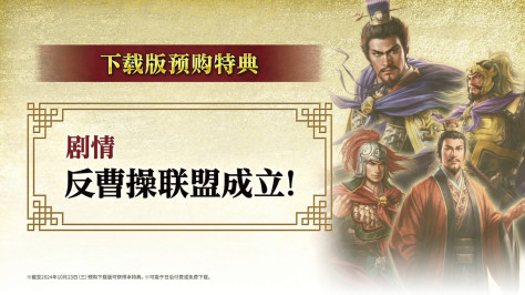 《三国志8重制版》BW新预告 10月24日正式发售_wishdown.com