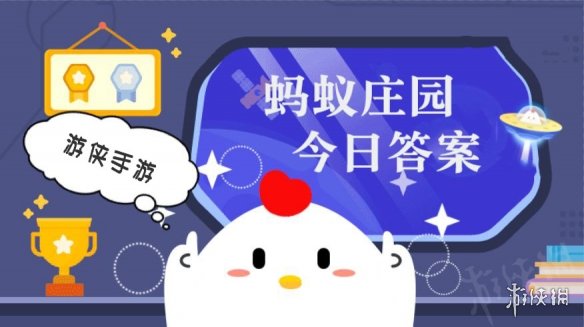 小鸡答题今天的答案是什么2024年6月24日_wishdown.com