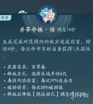 剑网3无界北天药宗技能大全_wishdown.com