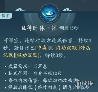 剑网3无界北天药宗技能大全_wishdown.com