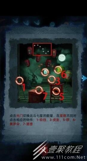 纸嫁衣5无间梦境第五章北斗七星怎么过_wishdown.com