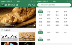 网易公开课iPhone版 V4.7.0官网ios版