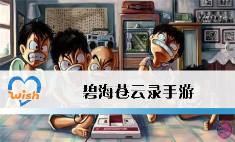 碧海苍云录是一款令人陶醉的修仙国风刷宝类RPG游戏。在这款游戏中，玩家将踏上一段从无名小卒至无上圣仙的奇妙旅程，能够随时进入各种不同的场景中完成探险，在这里可以更好的沉浸在不同的游戏魅力中，随时带来更加独特奇妙的战斗互动。