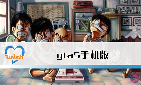 GTA5手游免费是一款备受瞩目的侠盗冒险手游，以其充满激情的游戏体验、精美的视觉效果和真实的游戏背景而备受玩家喜爱。游戏中，为玩家提供了360度的自由度和无死角的环境探索体验。玩家可以自由地漫步在都市中，感受这座城市的繁华与活力。在GTA5中，玩家将开启一段令人兴奋的冒险之旅。从繁华的都