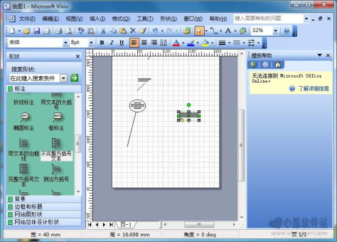 Office Visio 2003 SP3中文精简版【图表制作软件】_wishdown.com