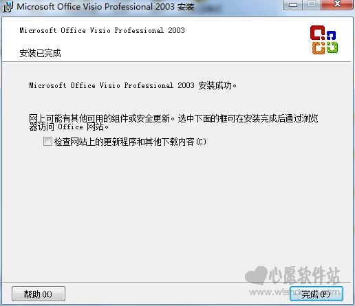 Office Visio 2003 SP3中文精简版