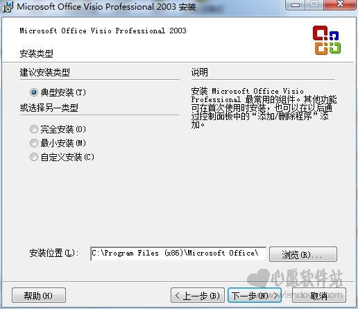 Office Visio 2003 SP3中文精简版【图表制作软件】_wishdown.com