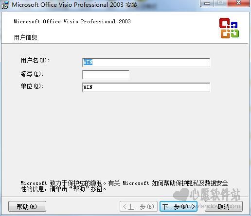 Office Visio 2003 SP3中文精简版【图表制作软件】_wishdown.com