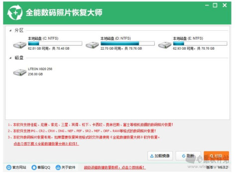 全能数码照片恢复大师v6.4.2官方版_wishdown.com