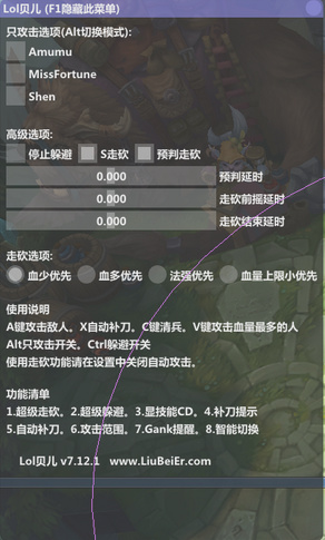 LOL贝儿智能辅助V7.21.46免费版_wishdown.com