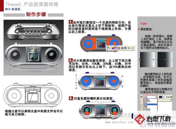 CDR绘制录音机教程  心愿下载教程教程