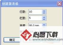 CorelDRAW X4表格制作功能详解_wishdown.com